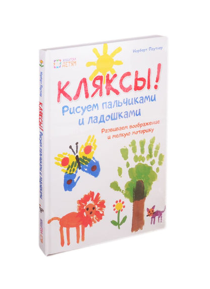 Обложка книги "Развиваем малышей 2-3 лет (комплект из 5 книг)"