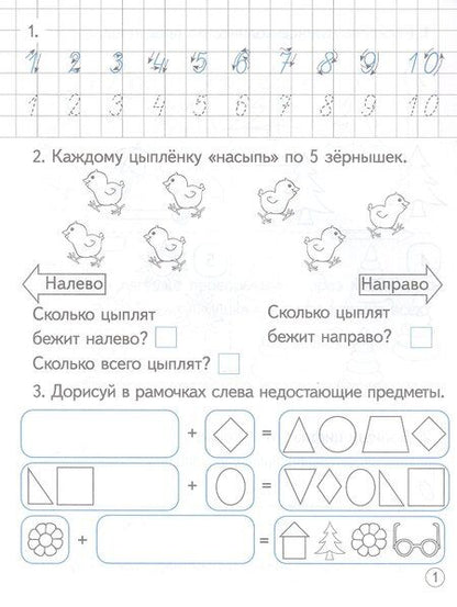 Фотография книги "Развиваем математическое мышление. 5-6 лет"