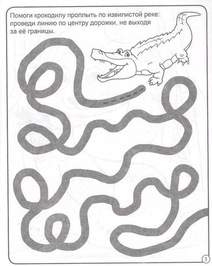 Фотография книги "Развиваем мелкую моторику. 3-4 года"