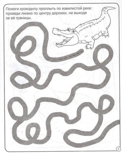 Фотография книги "Развиваем мелкую моторику. 3-4 года"