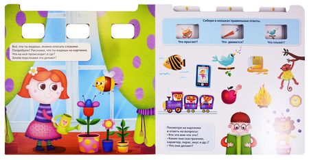 Фотография книги "Развиваем мышление и речь"