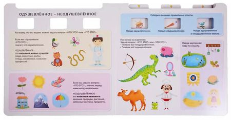 Фотография книги "Развиваем мышление и речь"