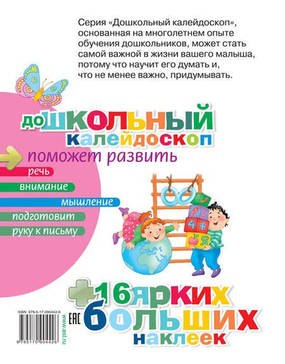 Фотография книги "Развиваем мышление малыша (3-4 года)"
