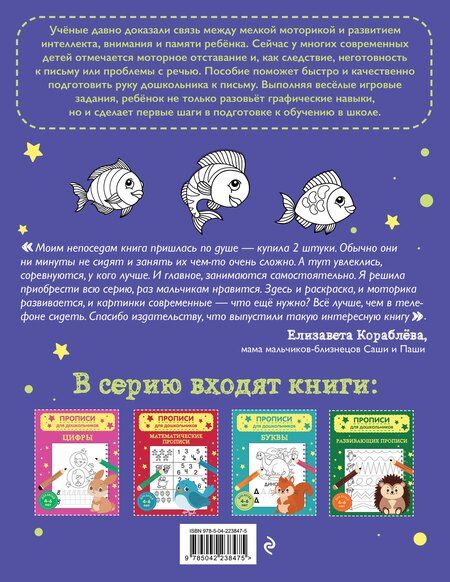 Фотография книги "Развиваем моторику"