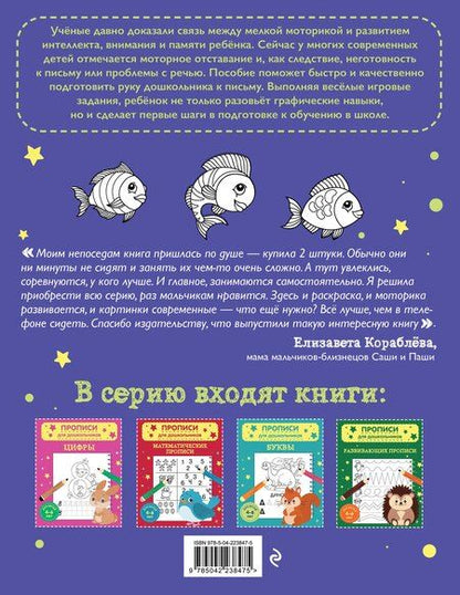 Фотография книги "Развиваем моторику"