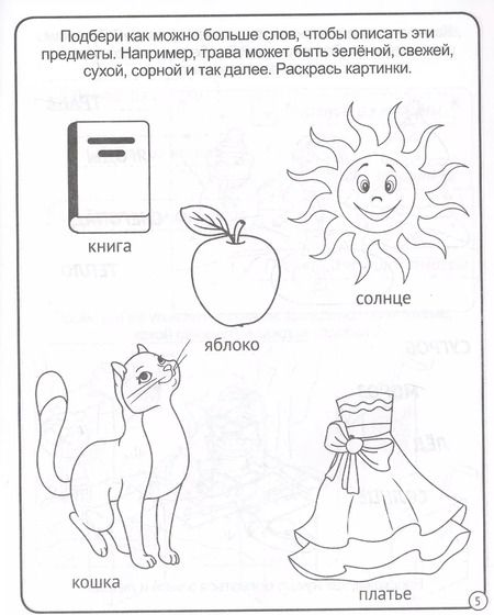 Фотография книги "Развиваем речь. 5-6 лет"