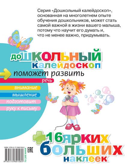 Фотография книги "Развиваем речь малыша (2-3 года)"