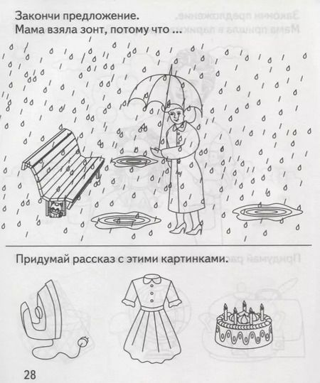 Фотография книги "Развиваем связную речь"