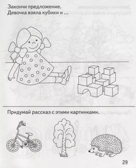 Фотография книги "Развиваем связную речь"