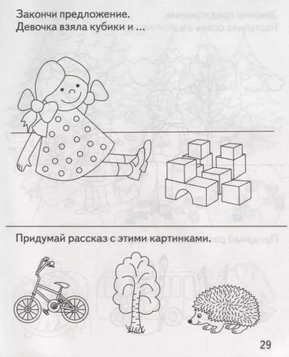 Фотография книги "Развиваем связную речь"