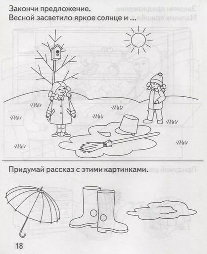 Фотография книги "Развиваем связную речь"