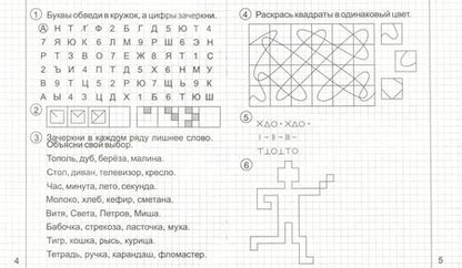 Фотография книги "Развиваем творческие способности. Часть 1. Тетрадь для рисования"