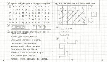 Фотография книги "Развиваем творческие способности. Часть 1. Тетрадь для рисования"