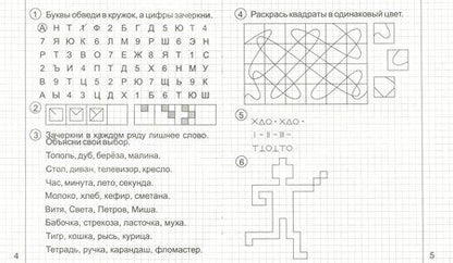 Фотография книги "Развиваем творческие способности. Часть 1. Тетрадь для рисования"