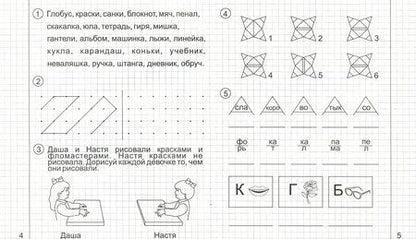 Фотография книги "Развиваем творческие способности. Часть 2. Тетрадь для рисования. Солнечные ступеньки"