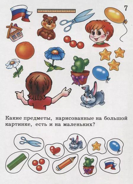 Фотография книги "Развиваем внимание. Задания для подготовке к школе. 5-7 лет"