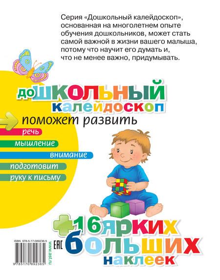 Фотография книги "Развиваем внимание малыша (2-3 года)"