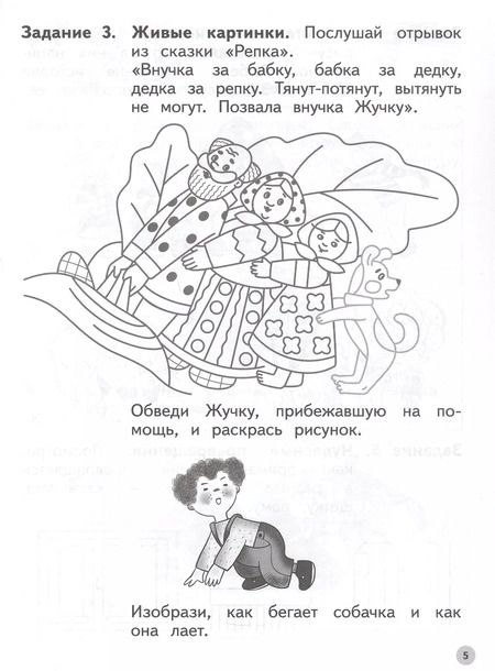 Фотография книги "Развиваем воображение и творческое мышление. Пособие для детей 6-7 лет"