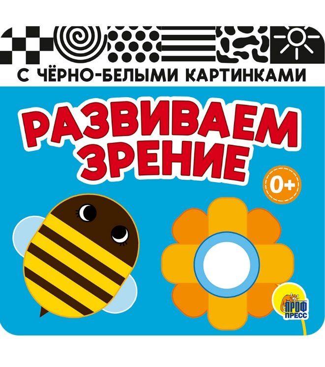 Обложка книги "Развиваем зрение. Голубая. Книжка-гармошка"