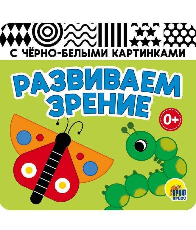 Обложка книги "Развиваем зрение. Зеленая. Книжка-гармошка"