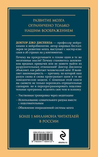 Фотография книги "Развивай свой мозг. Как перенастроить разум и реализовать собственный потенциал"