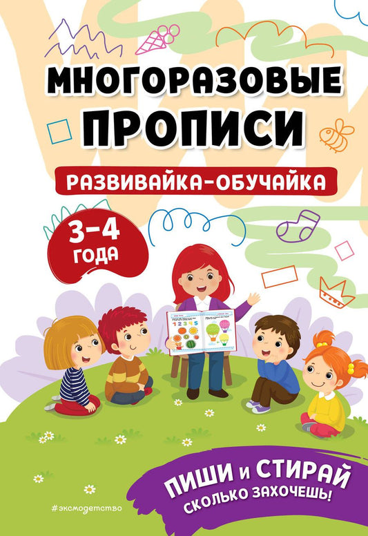 Обложка книги "Развивайка-обучайка для детей 3-4 лет"