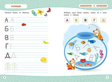 Фотография книги "Развивайка-обучайка для детей 5-6 лет. Многоразовые прописи"