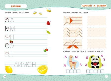 Фотография книги "Развивайка-обучайка для детей 5-6 лет. Многоразовые прописи"