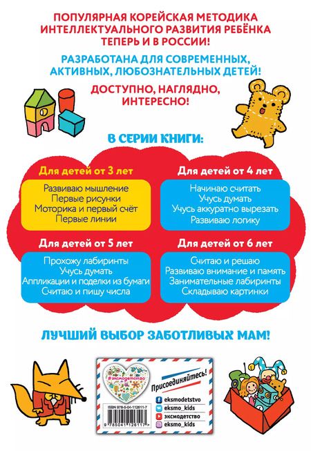 Фотография книги "Развиваю мышление: для детей от 3 лет"