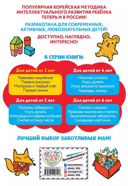Фотография книги "Развиваю мышление: для детей от 3 лет"