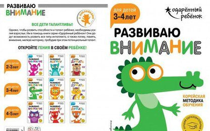 Фотография книги "Развиваю внимание. Для детей 3-4 лет (с наклейками)"
