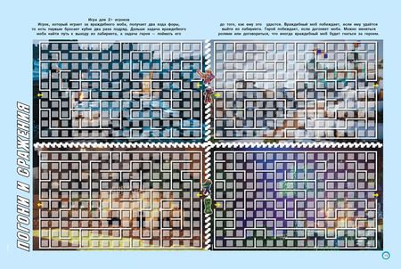 Фотография книги "Развивающая книжка. Развивающая книжка с настольными играми СНИ № 2206 ("В стиле Minecraft")"