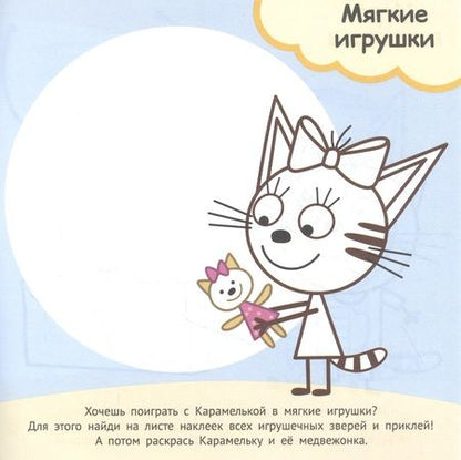 Фотография книги "Развивающая книжка "Игры и игрушки. Три кота""
