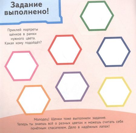Фотография книги "Развивающая книжка № ОНМ 2003 "Цвета. Щенячий патруль""