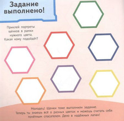 Фотография книги "Развивающая книжка № ОНМ 2003 "Цвета. Щенячий патруль""