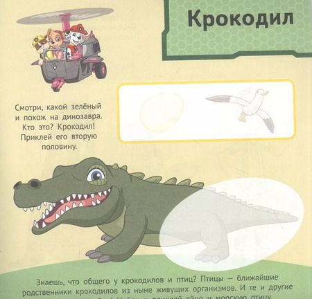 Фотография книги "Развивающая книжка № ОНМ 2005 "Веселые зверушки. Щенячий патруль""