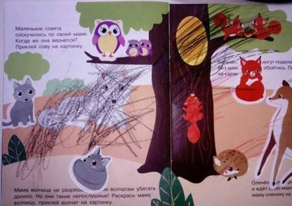 Фотография книги "Развивающая книжка с наклейками. Мамы и малыши"