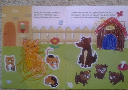 Фотография книги "Развивающая книжка с наклейками. Мамы и малыши"