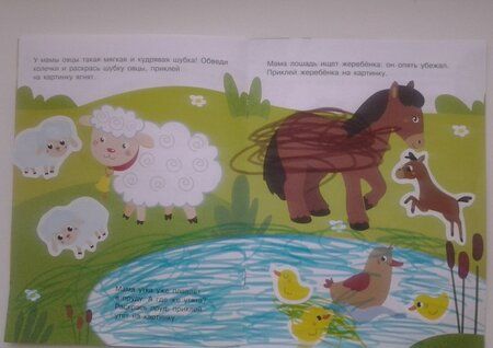 Фотография книги "Развивающая книжка с наклейками. Мамы и малыши"