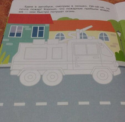 Фотография книги "Развивающая книжка с наклейками. Едем, плывем, летим"