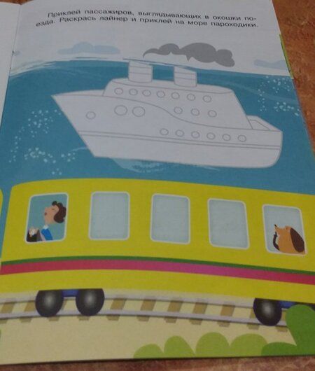 Фотография книги "Развивающая книжка с наклейками. Едем, плывем, летим"