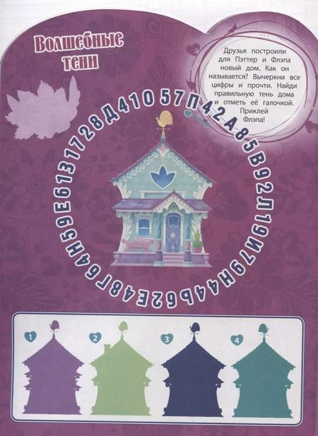 Фотография книги "Развивающая книжка с наклейками № КСН 1815 ("Энчантималс")"