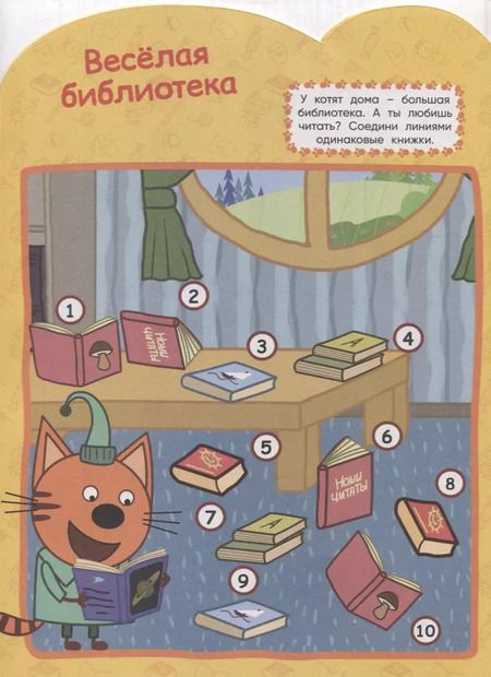Фотография книги "Развивающая книжка с наклейками № КСН 1817 ("Три кота")"
