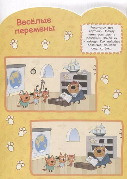 Фотография книги "Развивающая книжка с наклейками № КСН 1817 ("Три кота")"