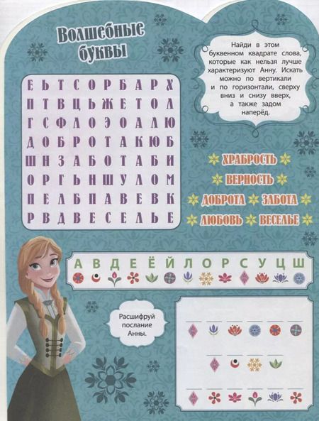Фотография книги "Развивающая книжка с наклейками № КСН 1818 ("Холодное сердце")"