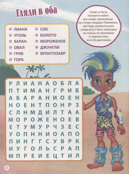 Фотография книги "Развивающая книжка с наклейками № КСН 2105 ("Cave Club")"