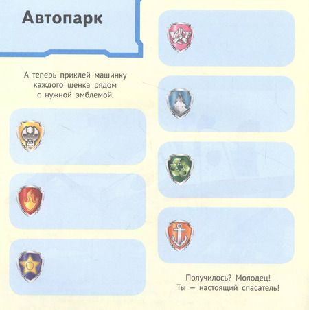 Фотография книги "Развивающая книжка "Транспорт. Щенячий патруль""