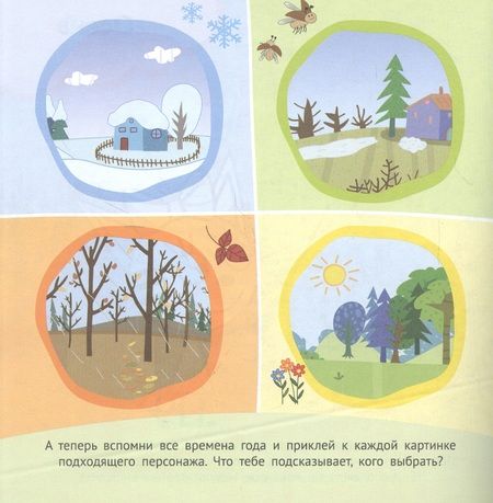Фотография книги "Развивающая книжка "Времена года. Три Кота""