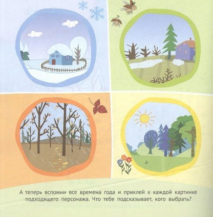 Фотография книги "Развивающая книжка "Времена года. Три Кота""