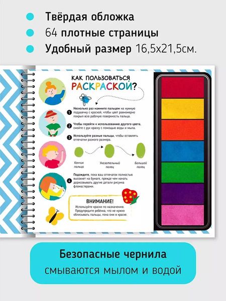 Фотография книги "Развивающая пальчиковая раскраска "Сад и огород""